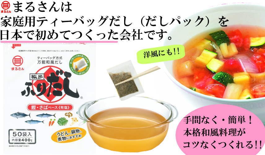 C㊿すん さま専用✨ 通常お出汁 50袋 楽天市場】まるさん（丸三食品） だしパック 純だし 50包入