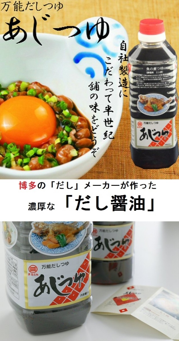 まるさん あじつゆ 500ml 12本セット だしつゆ だし醤油 : a500-12