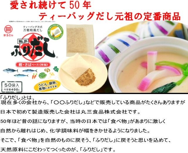 まるさん ふりだし 50包入 かつお だしパック :f50:ふりだし屋 丸三食品直営ストア - 通販 - Yahoo!ショッピング