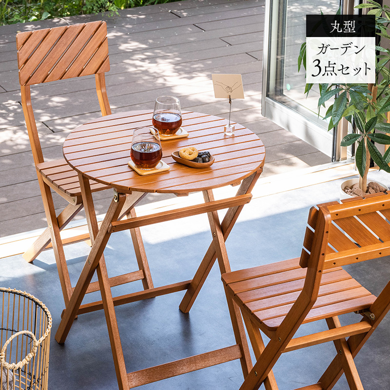 MINT ガーデンテーブルセット ガーデンチェア 3点セット 屋外 おしゃれ