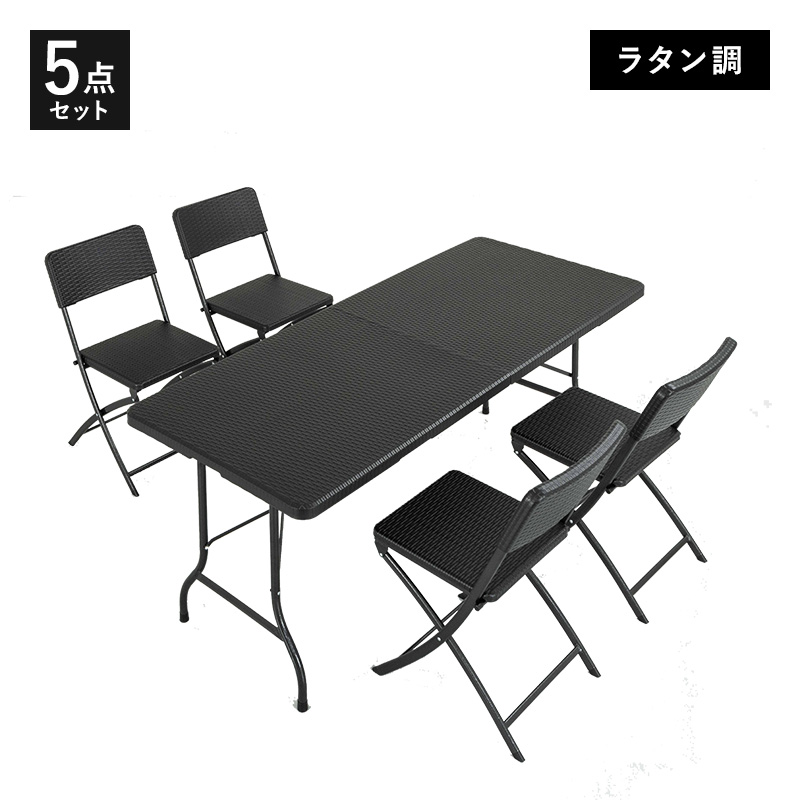 折りたたみ ガーデンテーブルセット 幅179cm 5点セット チェア