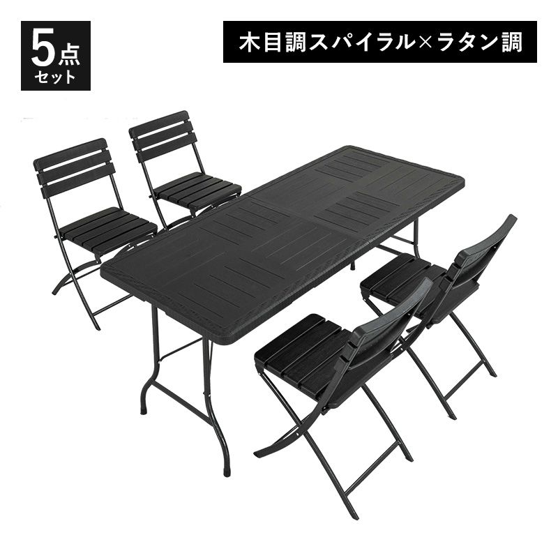 折りたたみ ガーデンテーブルセット 幅179cm 5点セット チェア