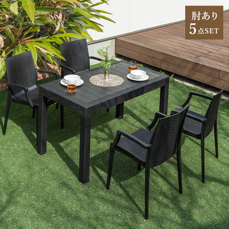 MINT ガーデンテーブル チェア セット 5点セット 幅120テーブル 肘あり