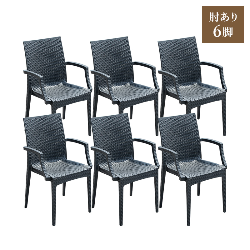 MINT チェア ガーデンチェアー チェアー 肘あり スタッキング 軽量