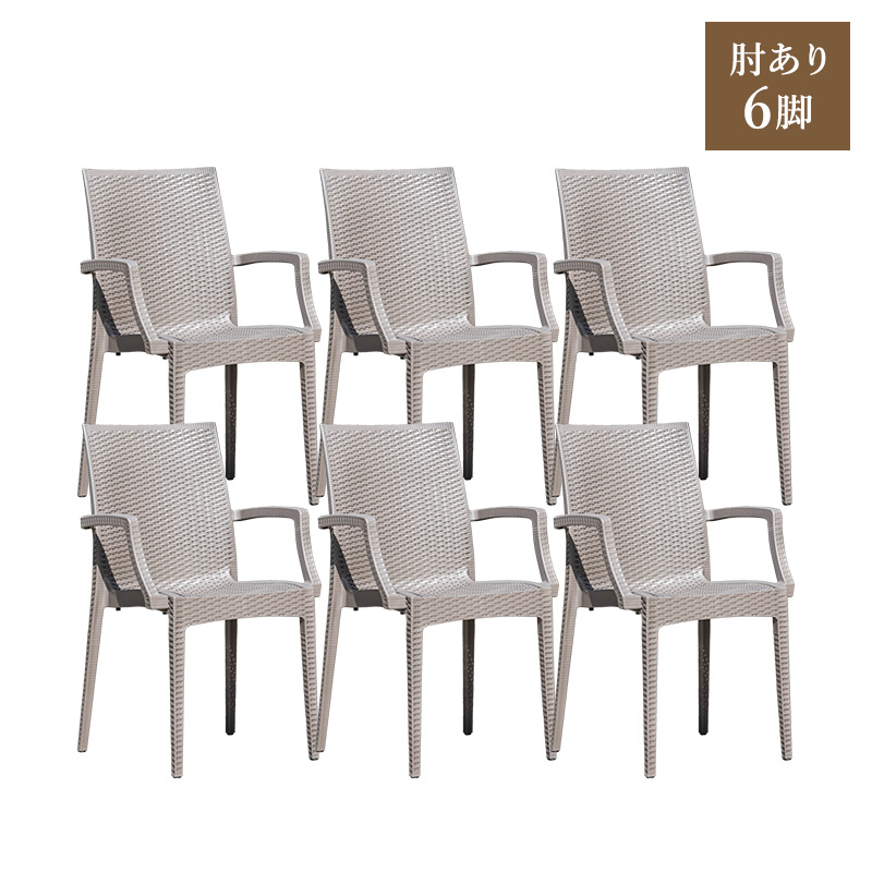 MINT チェア ガーデンチェアー チェアー 肘あり スタッキング 軽量