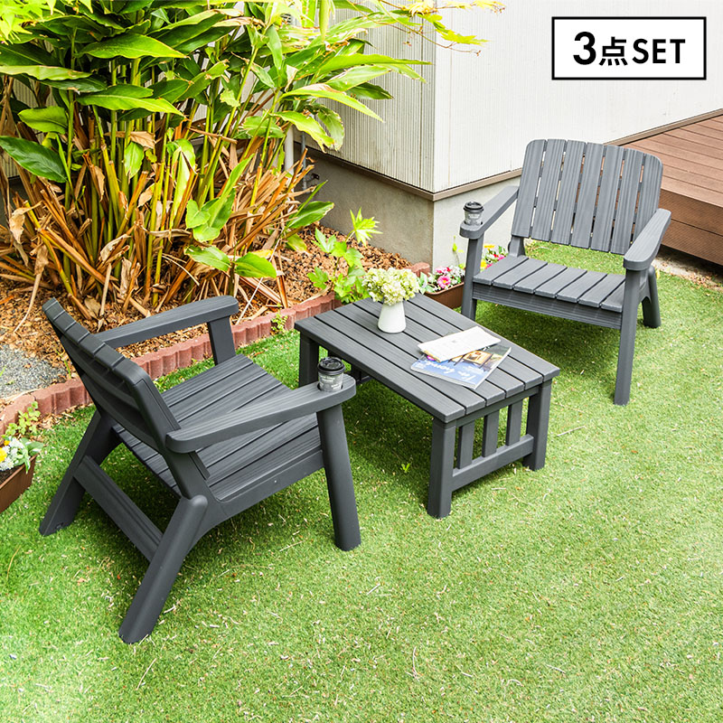 MINT ガーデンセット ガーデンファニチャー 3点セット チェア 木目調