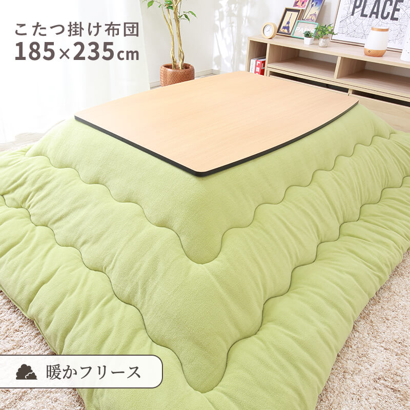 MINT こたつ布団 こたつ掛け布団 長方形 185×235cm フリース 洗える