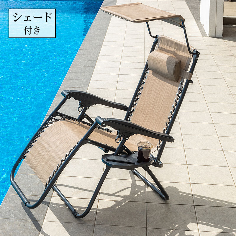 【新品】折りたたみ式　リクライニングチェア　サンシェード付き MINT リクライニングチェア シェード付き アウトドアチェア 軽量