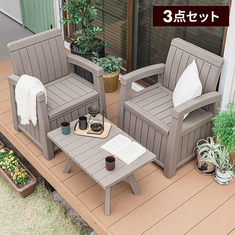 3点セット ガーデンファニチャー テーブルセット ガーデン テーブル ソファー MINT（家具、インテリア） ガーデンソファ 3点セット 収納付き