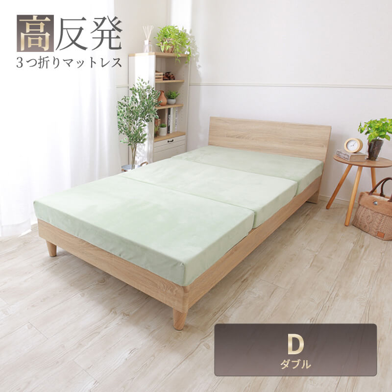 MINT 高反発 マットレス ダブル 三つ折り 3つ折り 厚さ10cm 3Dメッシュ