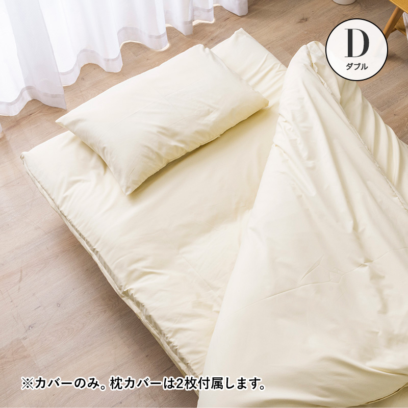 MINT 布団カバー 4点セット 和タイプ ダブル D 掛け布団 寝具カバー