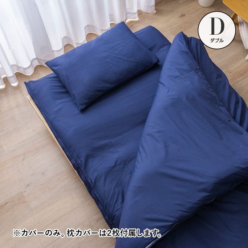 MINT 布団カバー 4点セット 和タイプ ダブル D 掛け布団 寝具カバー