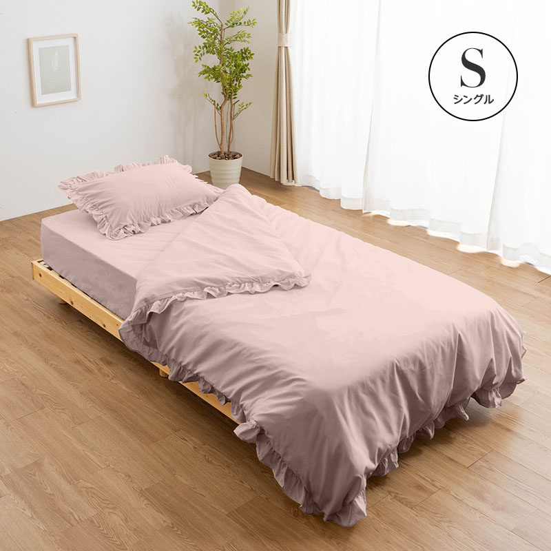 MINT フリル付き布団カバーセット シングル 3点セット 寝具 フリル付