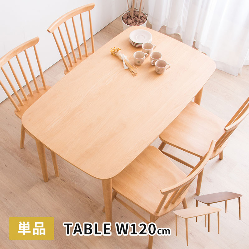 MINT ダイニングテーブル 幅120cm 単品 食卓用 4人用 木製テーブル 3色