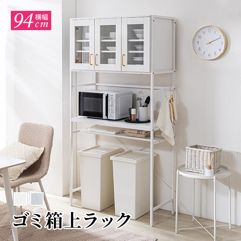 MINT ゴミ箱上ラック ゴミ箱ラック 幅94cm レンジ台 キッチン収納