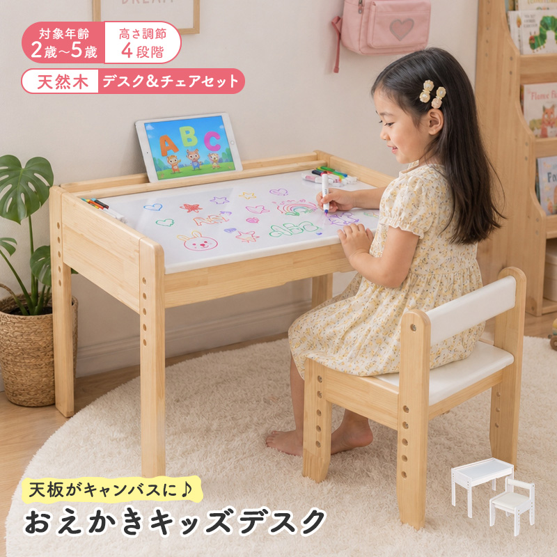 MINT キッズデスク チェア セット 木製 学習机 お絵描き 子供 高さ調節