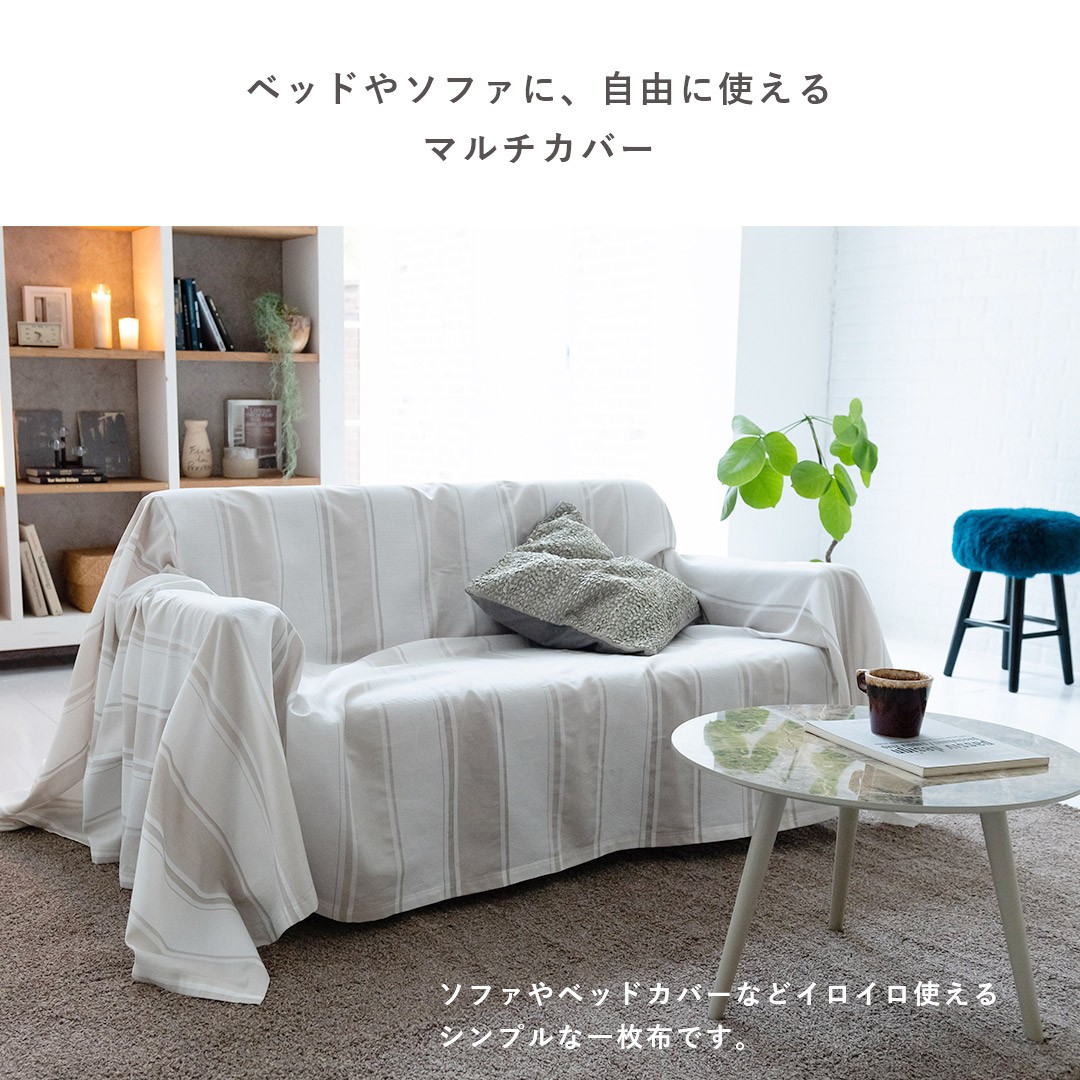 unico daisuke kondo ブランケット ソファカバー マルチカバー