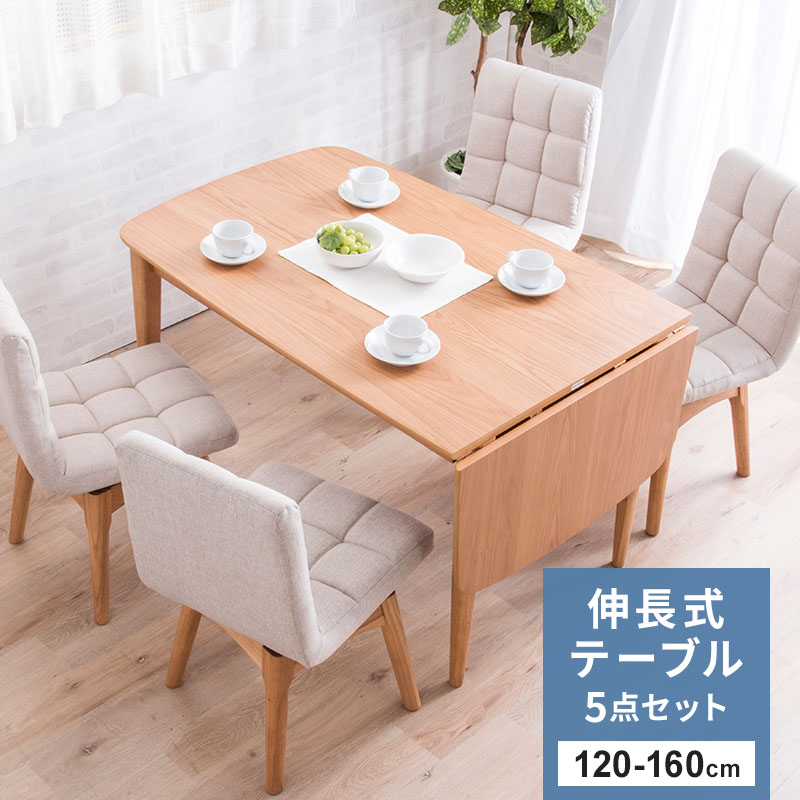 MINT（家具、インテリア） 伸長式ダイニングテーブル5点セット