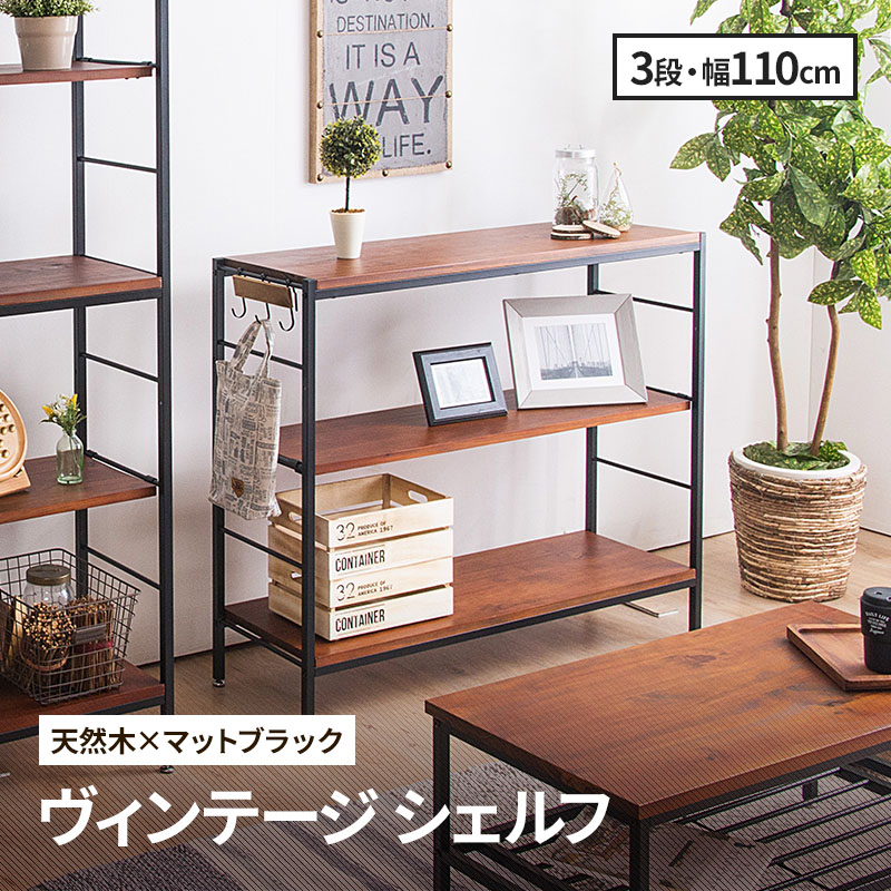 MINT（家具、インテリア） シェルフ 木製 3段 アンティーク調 幅