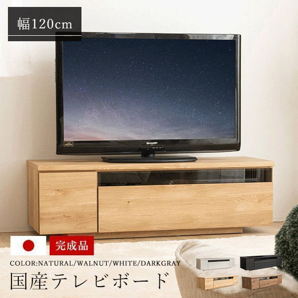 テレビ台 国産 120cm 完成品 テレビボード テレビラック ローボード