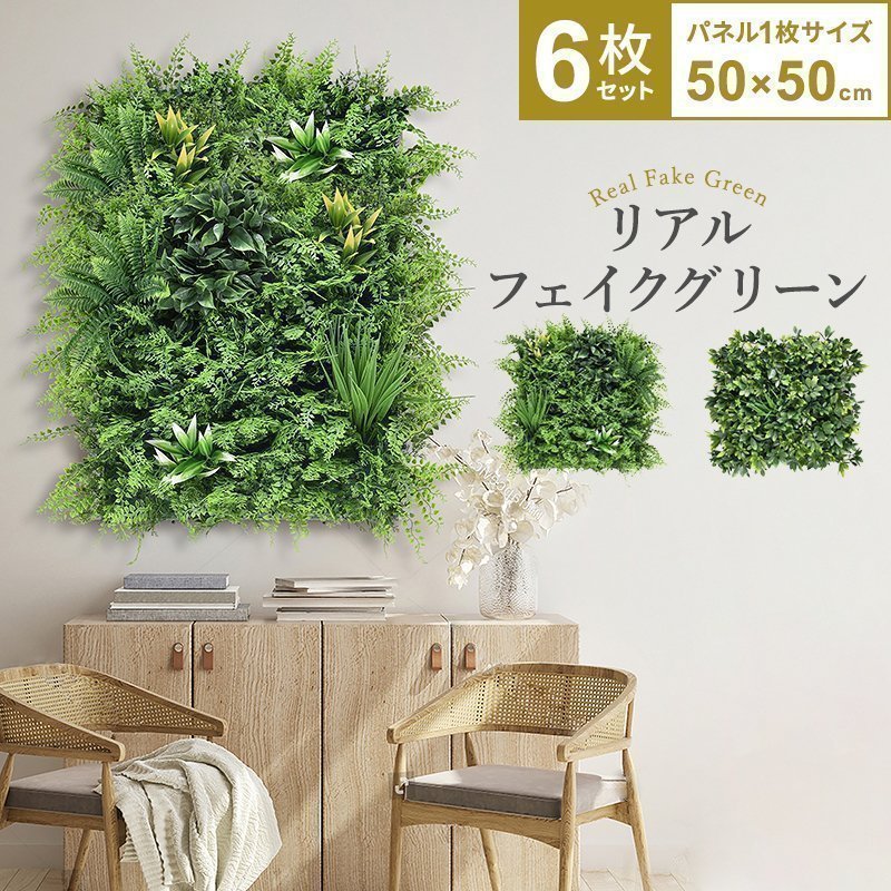 まとめ売り☆フェイクグリーン　カーテン　インテリア 新品3セット MINT フェイクグリーン グリーンフェンス インテリアグリーン 1枚50cm