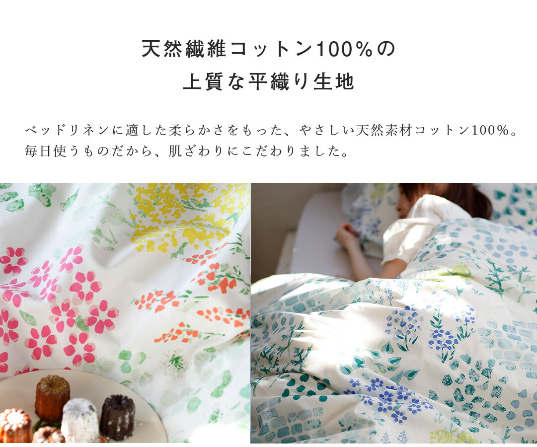 布団カバーセット 2点 シングル フラワー 綿100％ 花柄（掛け布団