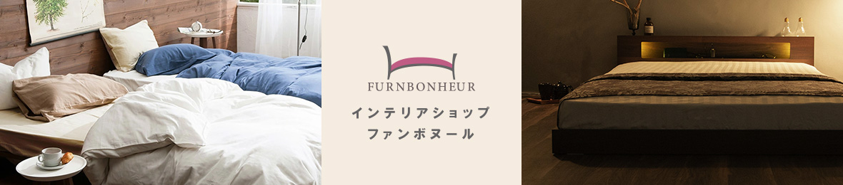 インテリアショップファンボヌール ヘッダー画像