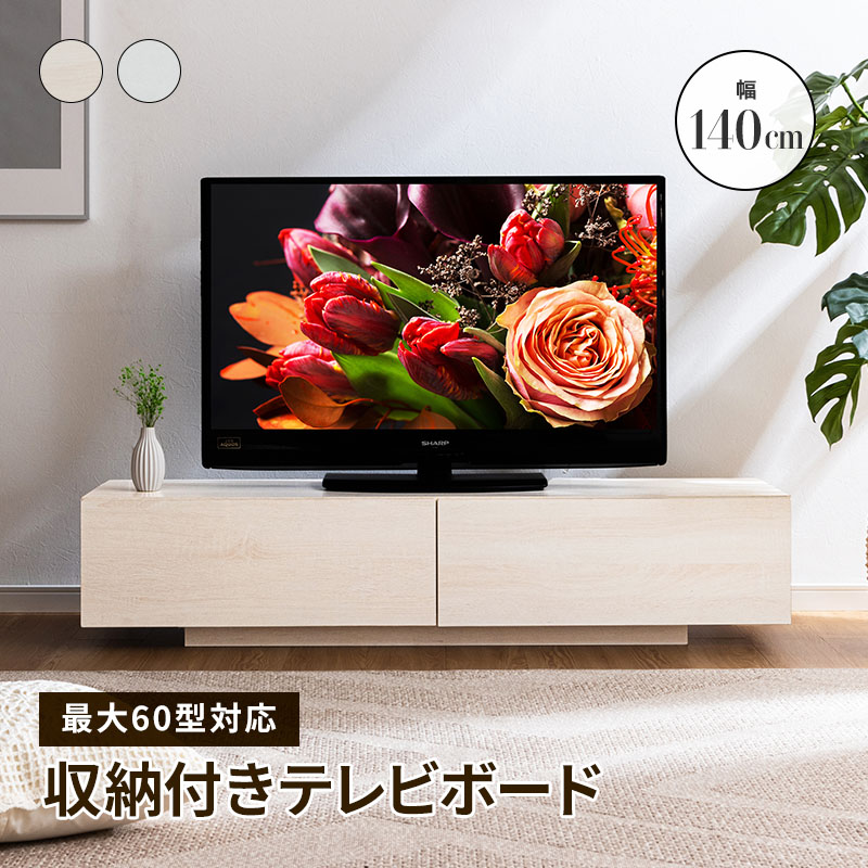ナチュラルテレビ台 引き出し付き mac140lbd.jpg