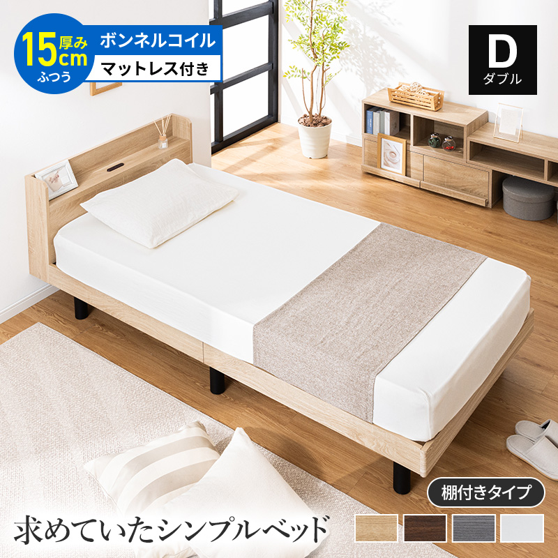 MINT すのこベッド マットレスセット ボンネルコイル 2口コンセント