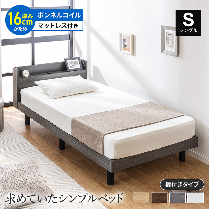 MINT すのこベッド マットレスセット ボンネルコイル 2口コンセント