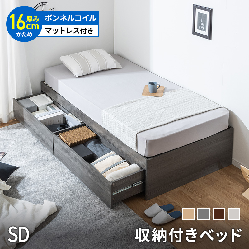 ベッド ベッドフレーム セミダブル ボンネルコイルマットレス付き 収納 引き出し ベッド マットレス付き セミダブル 安い 収納ベッド マットレス