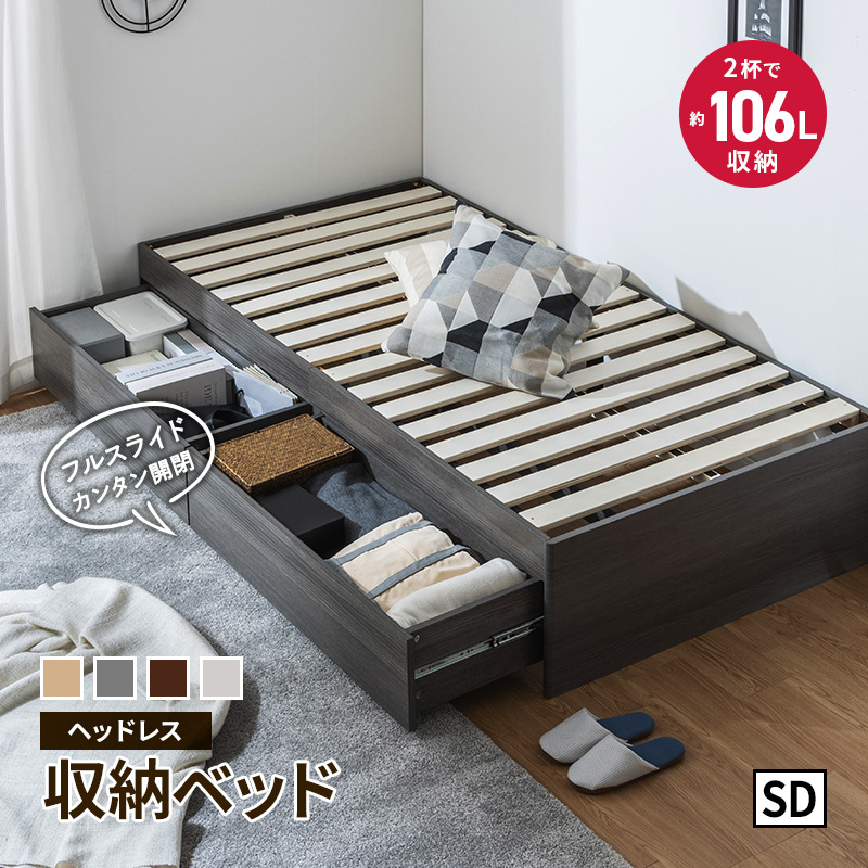 MINT ヘッドレスベッド セミダブル 大容量 収納ベッド チェストベッド