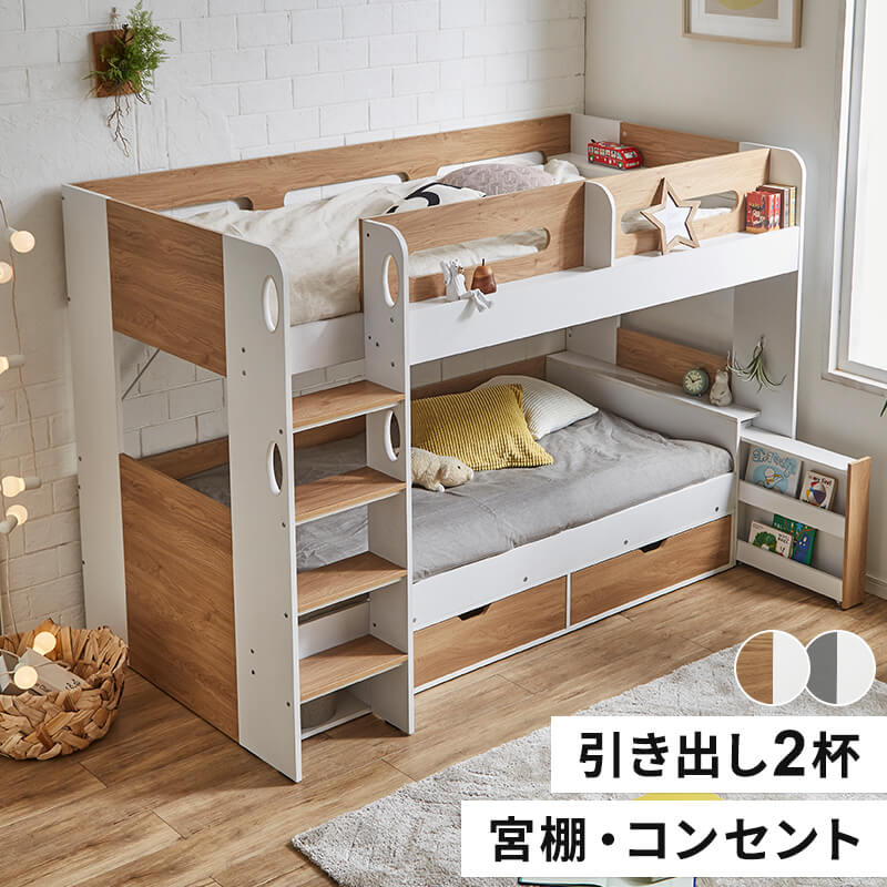MINT 宮付き 二段ベッド 2段ベッド 二段ベット 宮棚付き 子供用ベッド 