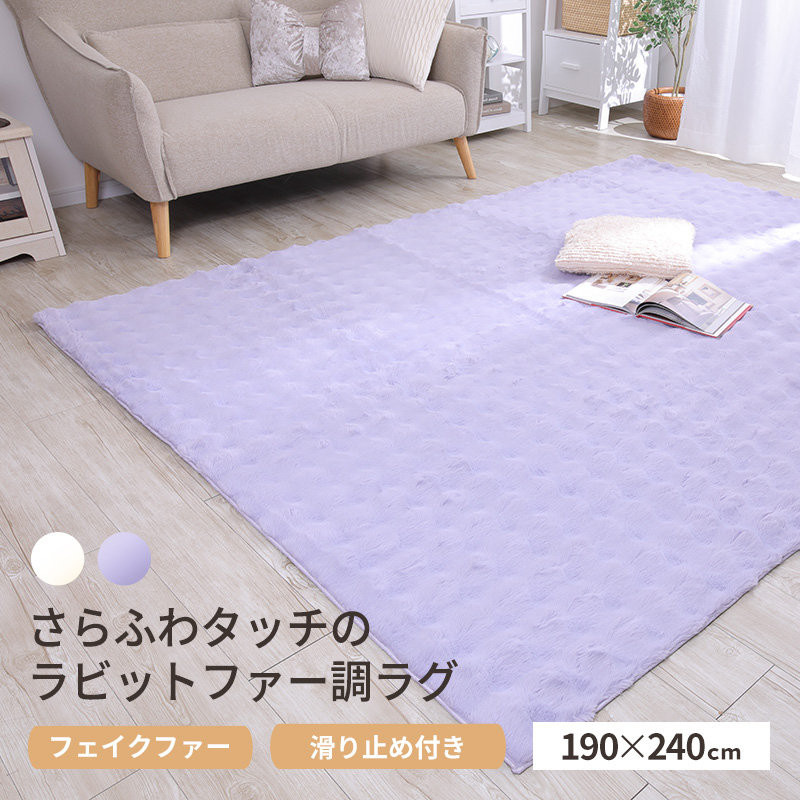 ラビットファー調ラグ ラグ ラグマット さらふわ フェイクファー