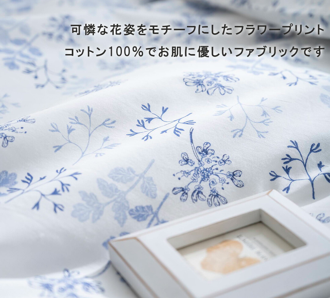 掛け布団カバー シングル 綿100％ 150×210cm 花柄 ハーベスト寝具
