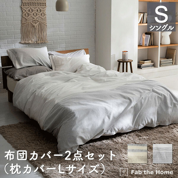 布団カバーセット 2点 シングル 綿100％ (枕カバー Mサイズ,掛け布団