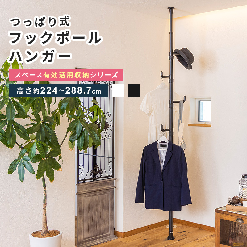 MINT ポールハンガー つっぱり コートハンガー 突っ張り パイプ MINT ポールハンガー つっぱり コートハンガー 突っ張り パイプ