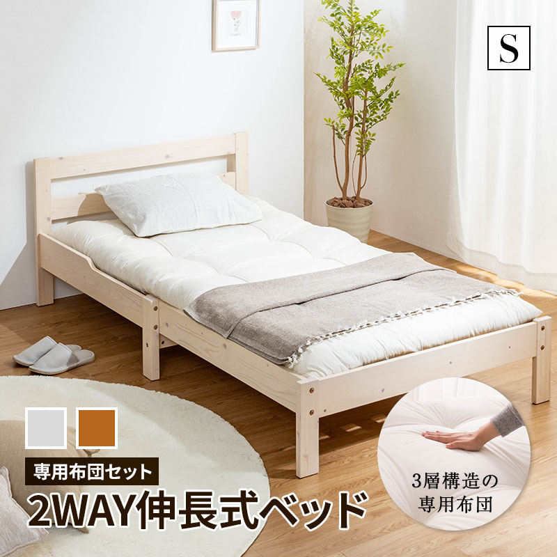 値下げ【金額交渉可】伸長式ベッド 天然木パイン無垢 「シングルベッド」組み立て済 MINT（家具、インテリア） 伸長式ベッド 天然木パイン無垢