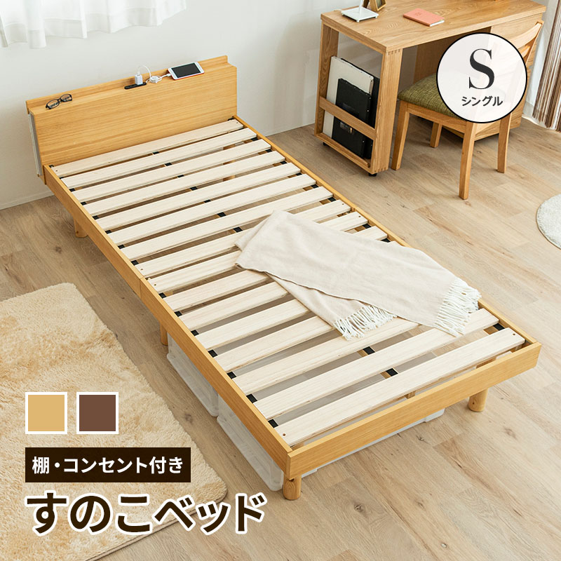 MINT ベッド すのこベッド シングル コンセント付 敷布団 頑丈