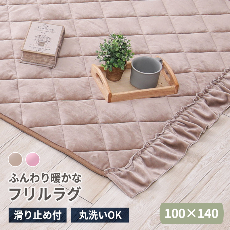 MINT フリルラグ ラグ ラグマット ふんわり 大人かわいい フェミニン