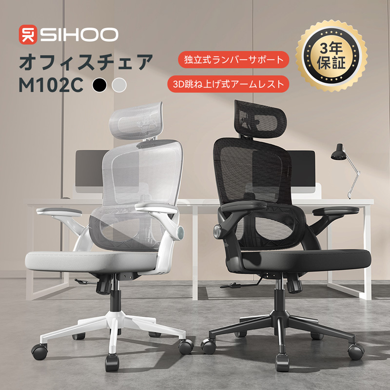 新商品 3D跳ね上げ式アームレスト SIHOO M102C オフィスチェア 高反発