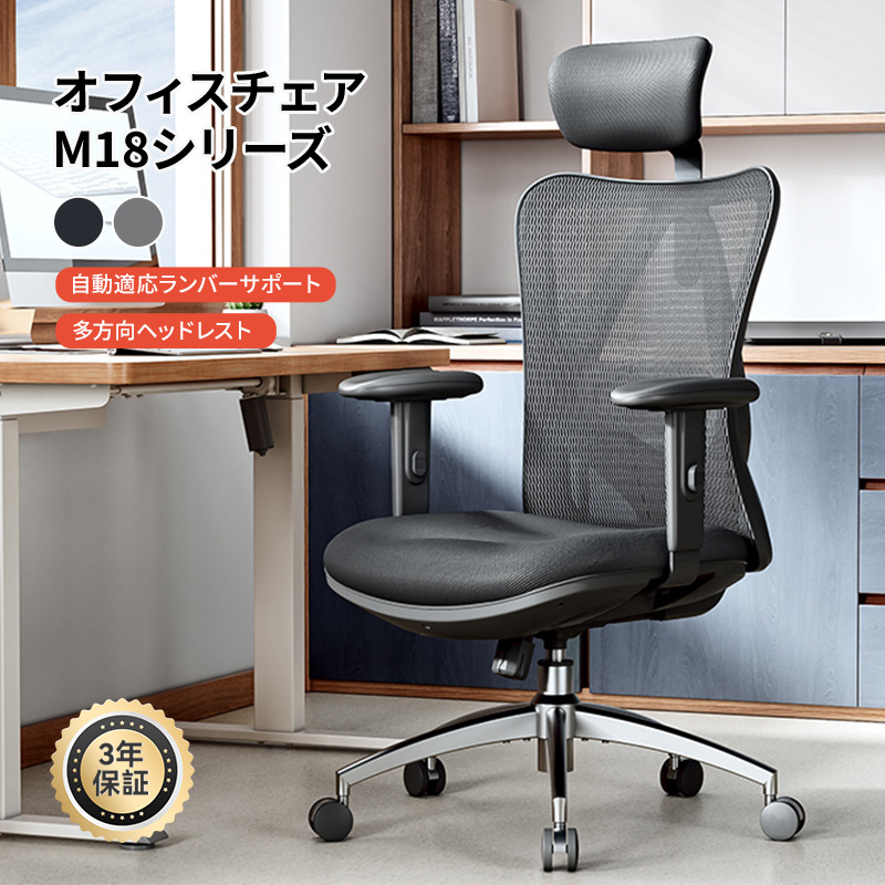 新商品 人体工学椅子 SIHOO M18 オフィスチェア おしゃれ 多彩カラー