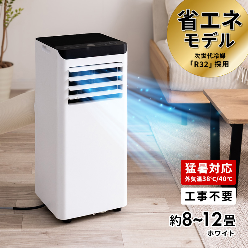 MINT 新商品 スポットクーラー 移動式エアコン 2.4/2.8kW ホワイト