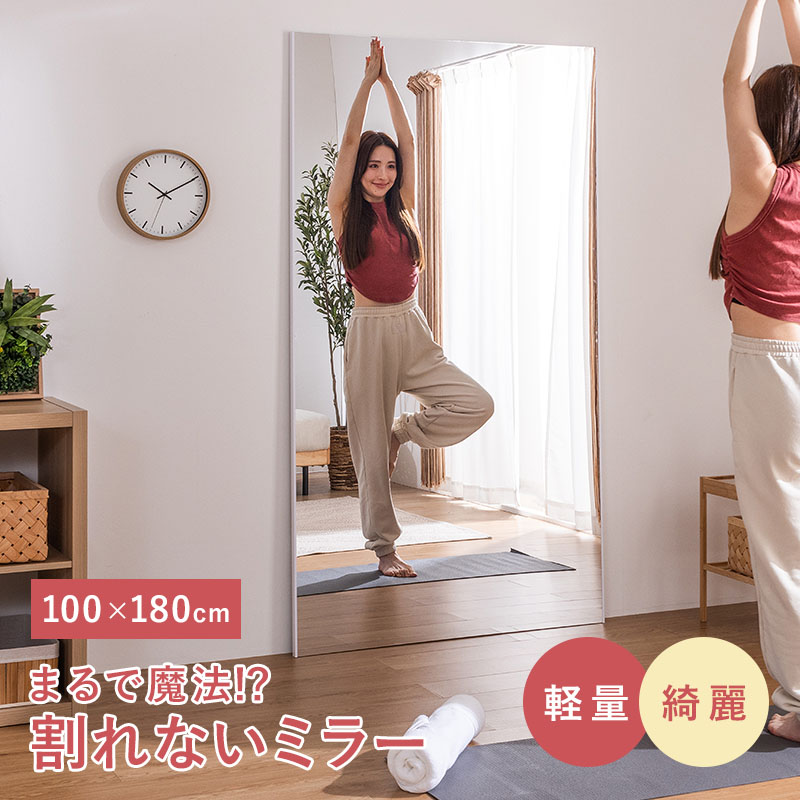 MINT 割れない鏡 全身鏡 100×180cm 壁掛け 割れないミラー フィルム