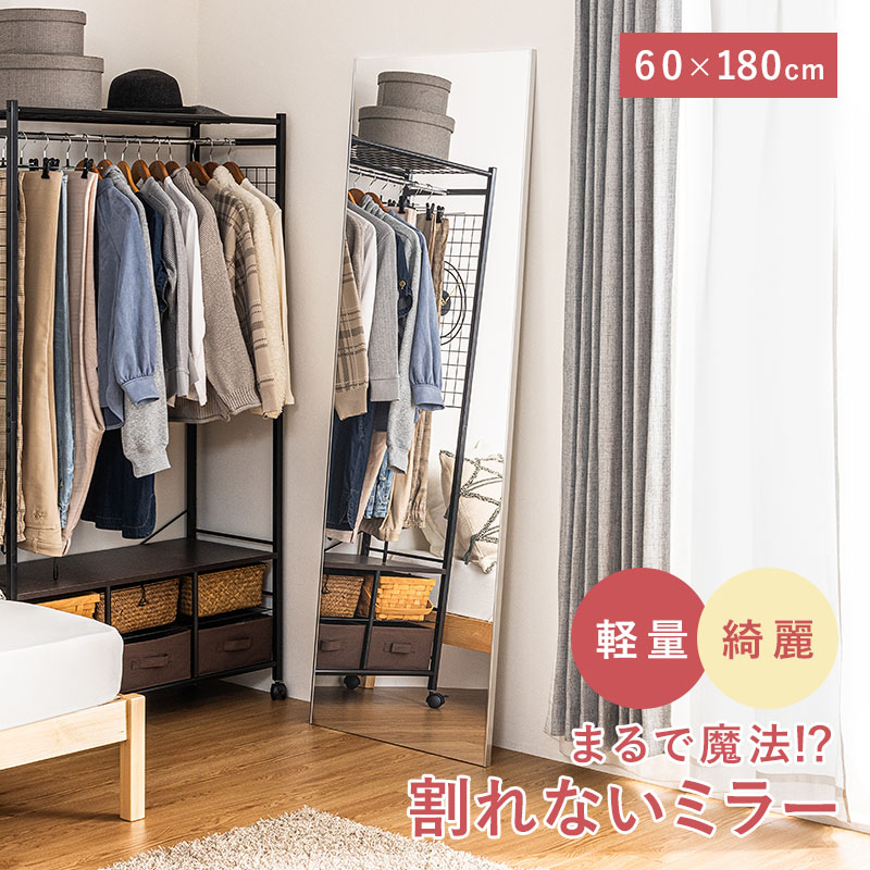 MINT 割れない鏡 60×180cm 壁掛け 割れないミラー フィルムミラー