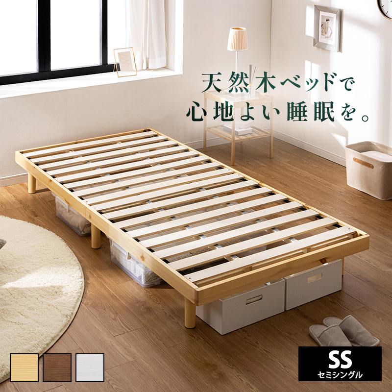 MINT すのこベッド セミシングル 敷布団 頑丈 シンプル ベッド 天然木
