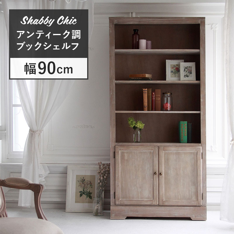 MINT ブックシェルフ キャビネット 幅90 アンティークシャビーシック