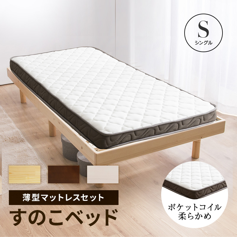 MINT ベッド マットレス付き シングル すのこベッド 安い 薄型