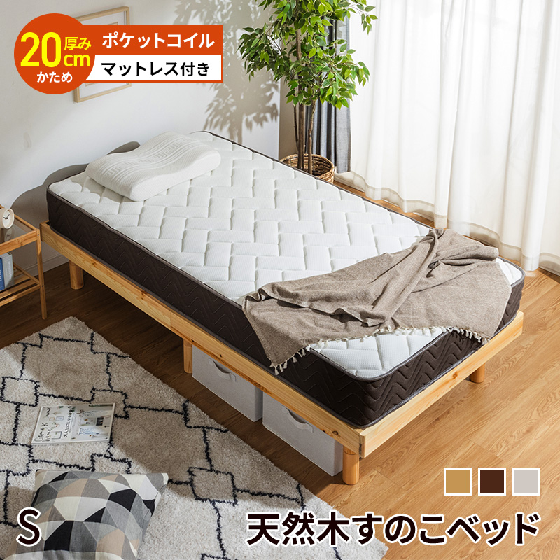 木製すのこベット　スプリングマットレス付き　2点 ポイント10倍】すのこベッド シングル 木製ベッド マットレス付き