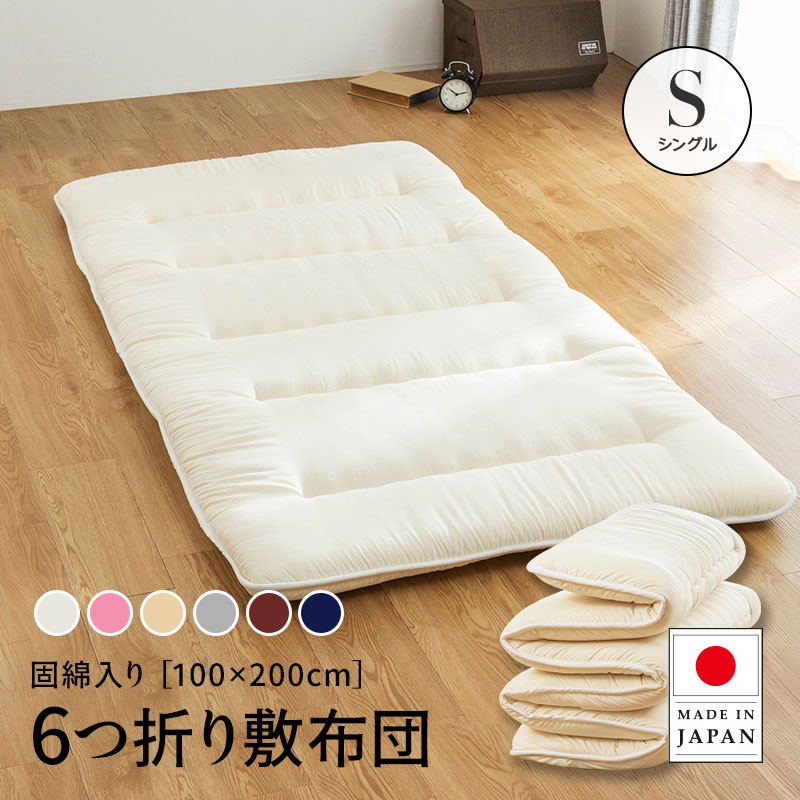 MINT 敷布団 シングル 六つ折り 3層 国産 折り畳み 6つ折り 3層 敷